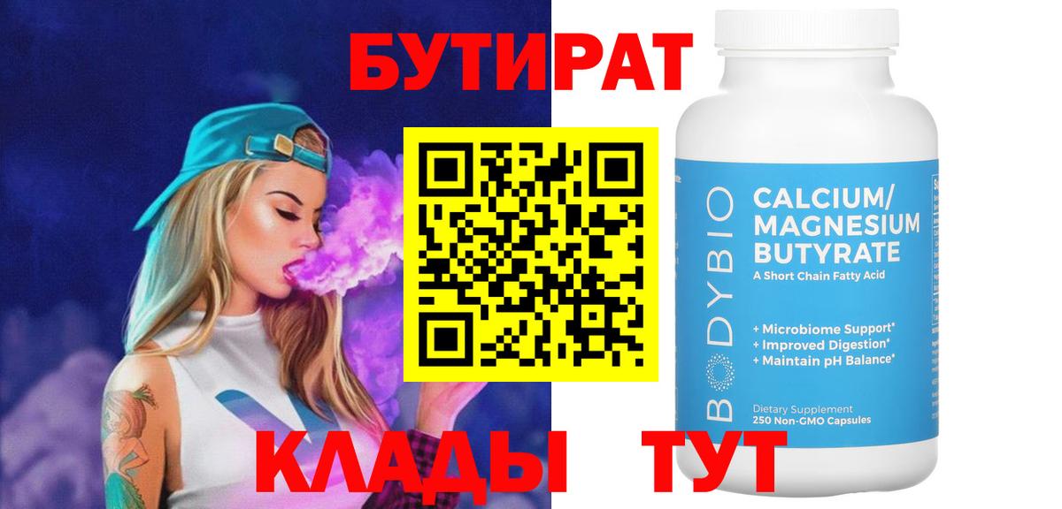 БУТИРАТ вода  Бутират  Кинешма  Вход с VPN 