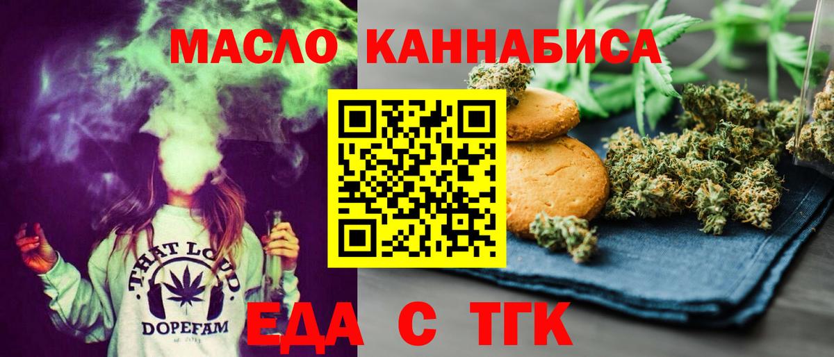 Кинешма  Печенье с ТГК марихуана  Вход с VPN 