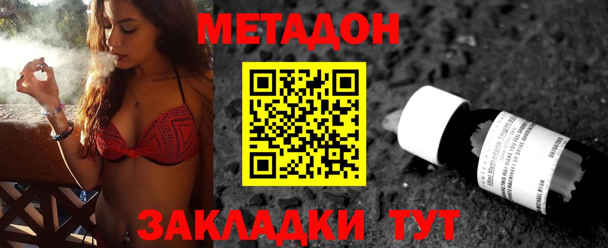 Метадон VHQ  Вход с VPN      Кинешма 